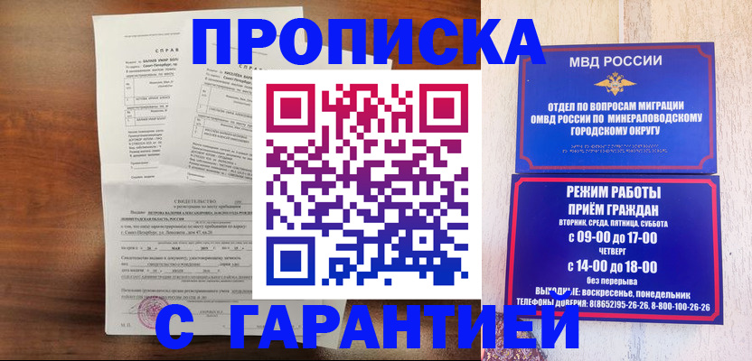 временная регистрация в Благодарном