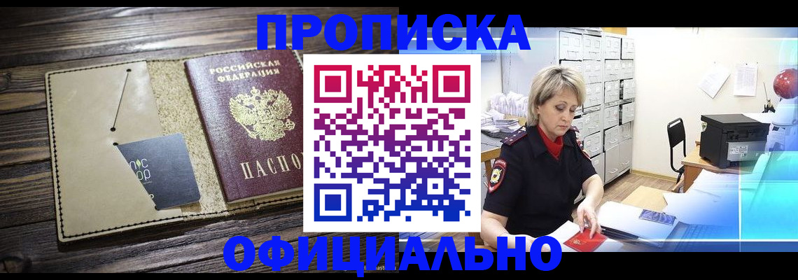 временная регистрация законно в Благодарном